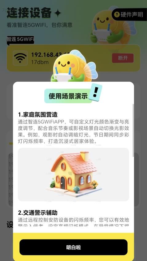 智连5GWiFi最新版v2.0.1 3