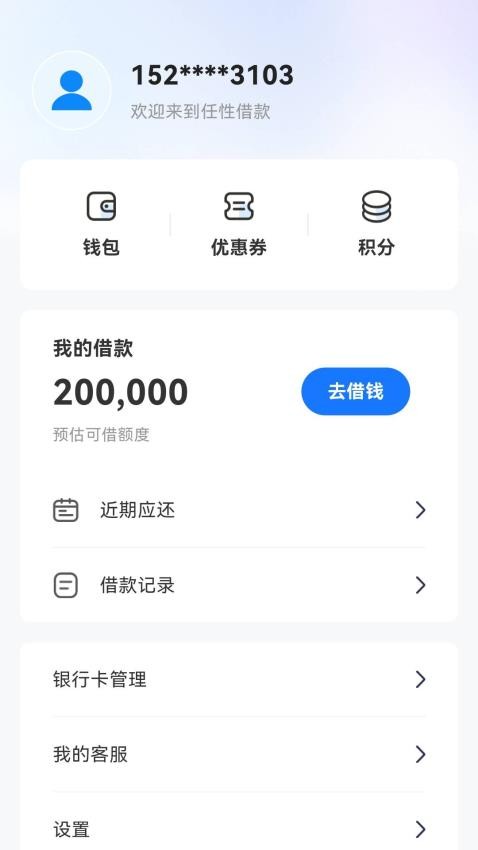 任性借款免费版appv4.0.1 1