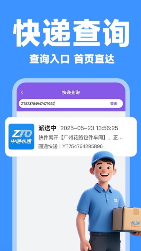 全平台查快递免费版v1.0.1 2