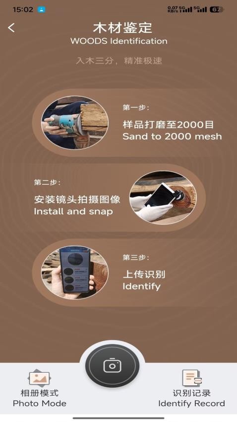 鉴木WOOD AI官方版v2.3 4