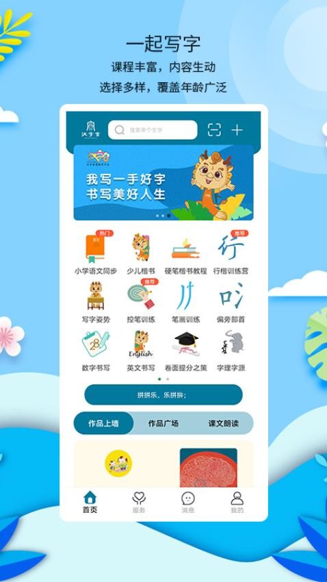 新漢字宮手機(jī)版