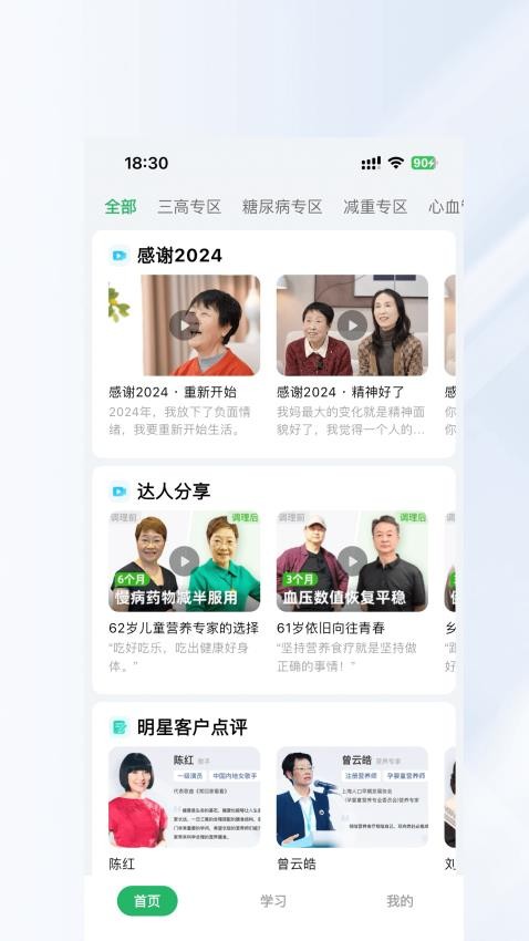 長輕健康官方版app