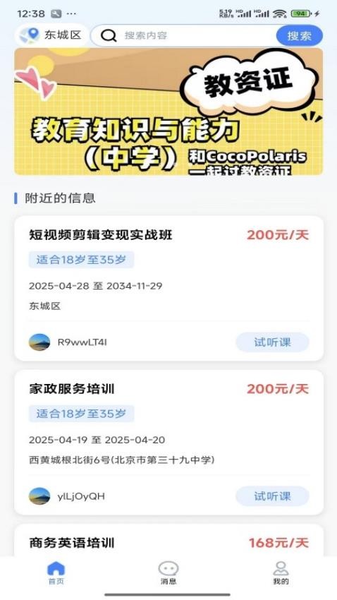 灵活就业通最新版