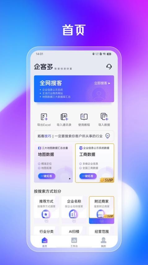 企客多appv1.0.1 1