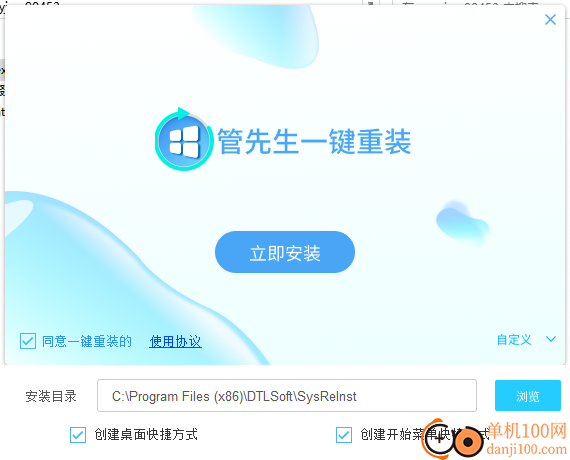 管先生一键重装windows系统