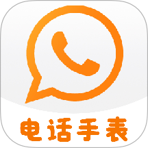 安全电话手表App v1.0.3