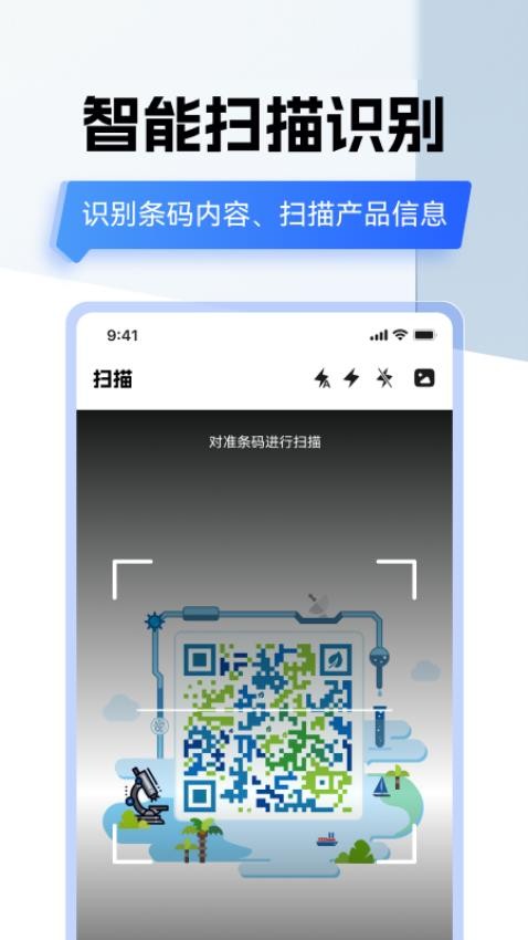 全能二维码助手免费版v1.0.1(3)