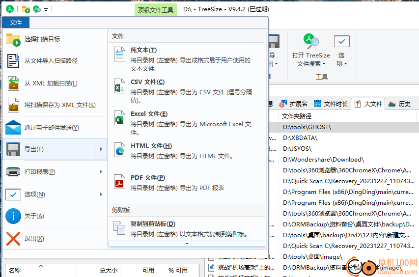 TreeSize Free(磁盘文件分析)