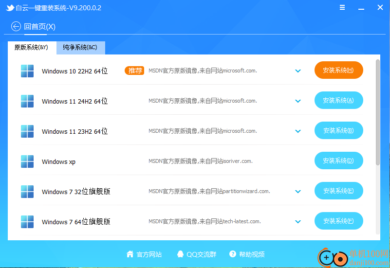白云一键重装系统
