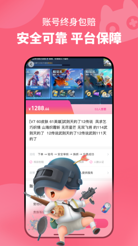 卖号么官网版v2.3.1 3