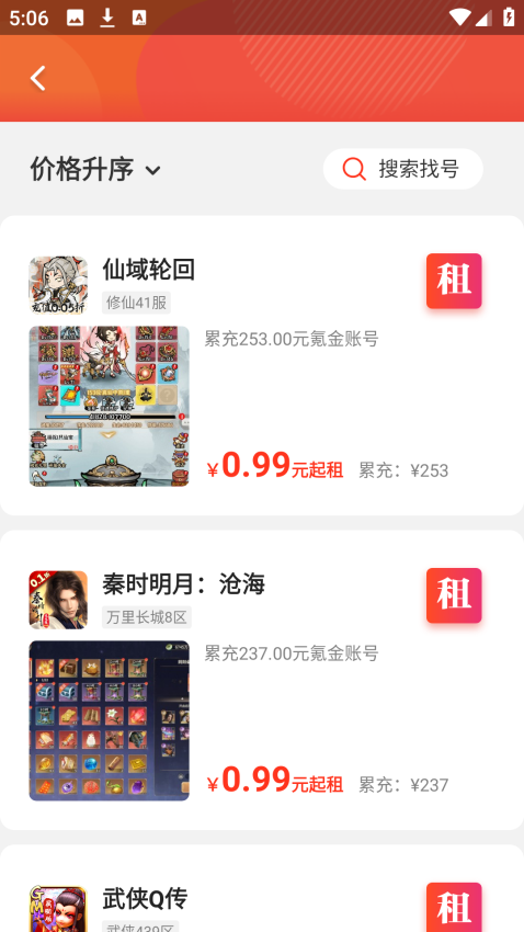 1折租號玩客戶端v1.0.0 2