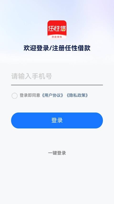 任性借款免费版appv4.0.1 4