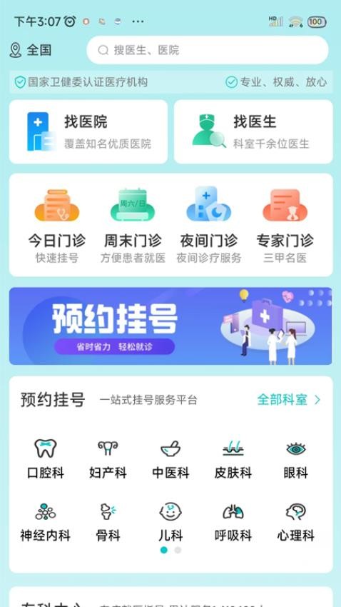爱医医官网版