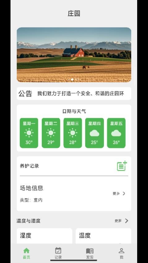神壕庄园极速版app免费版