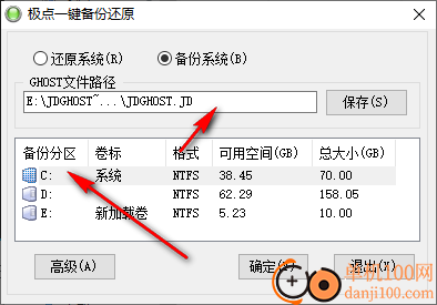 极点一键备份还原电脑版