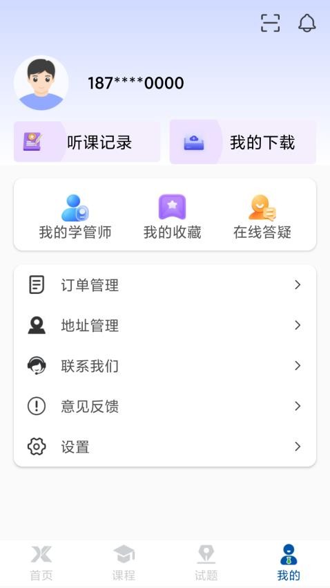 学振慧官网版v1.1.0 1