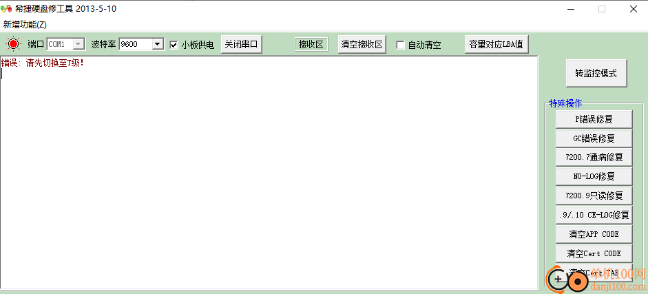 希捷硬盘修复工具绿色版