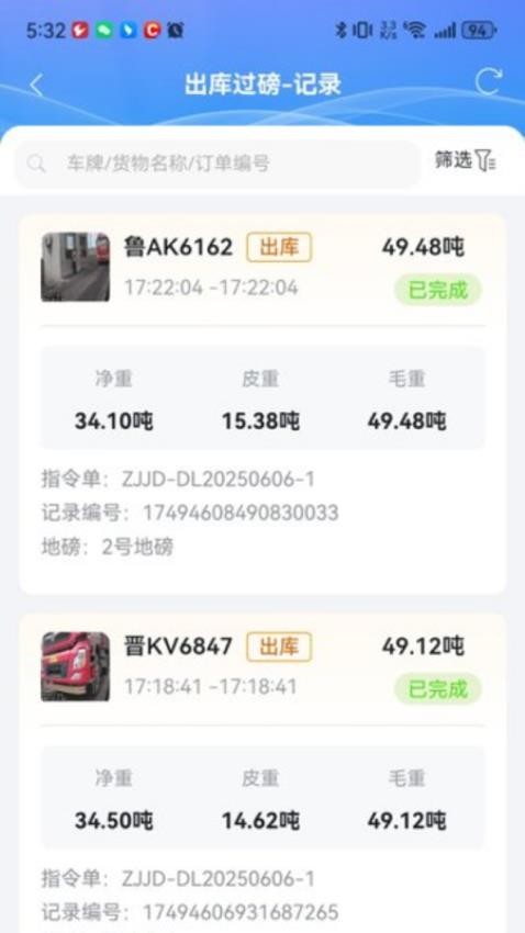 物流仓储管理系统Appv1.1.6 4