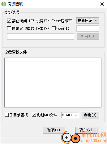 极点一键备份还原电脑版