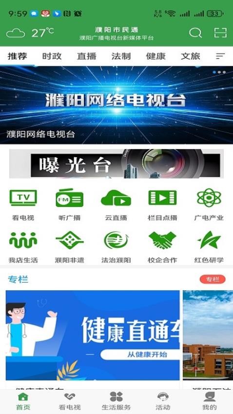 濮阳市民通官网版