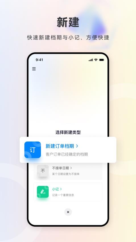 档期记官网版v1.0.0(2)