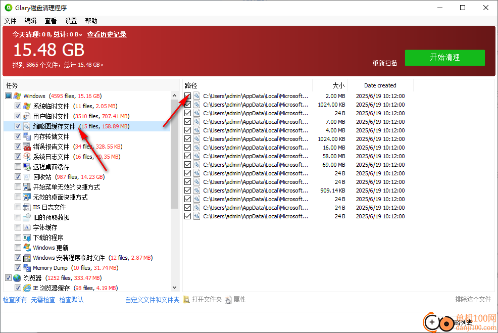 Glary Disk Cleaner(Glary磁盘清理程序)