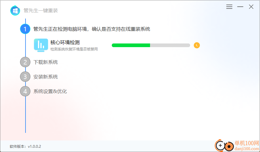 管先生一键重装windows系统