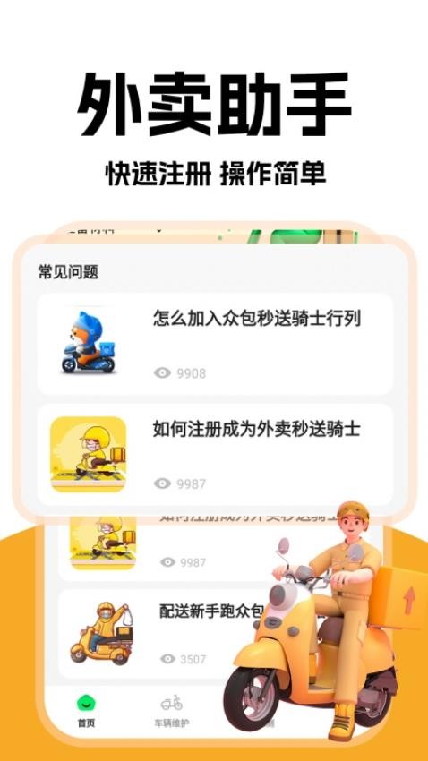 外卖秒送骑士客户端