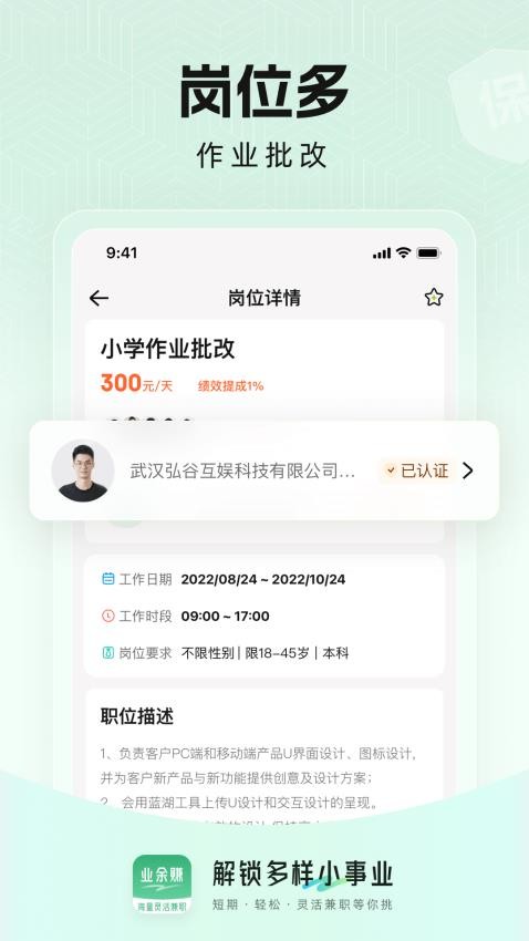 业余赚兼职最新版v1.2.20 3