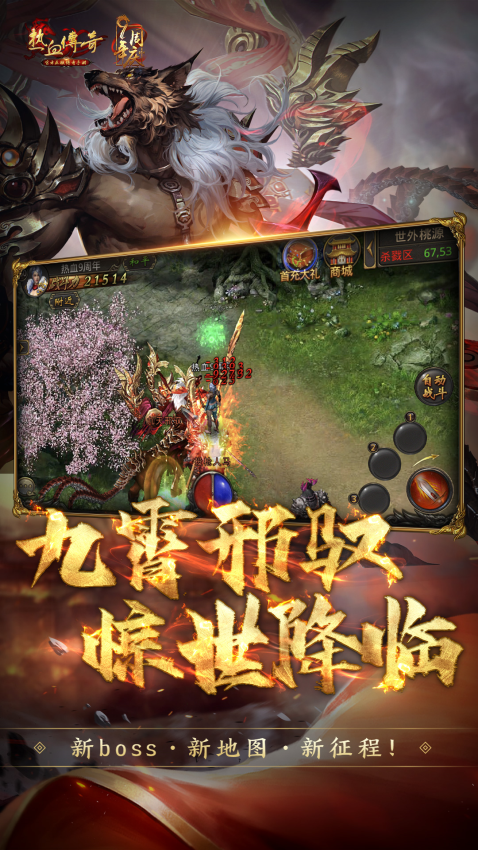 热血传奇腾讯手游官方版(1)