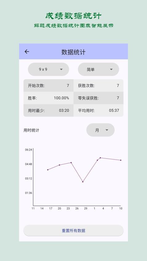 梦幻数独免费版v1.1.4 4