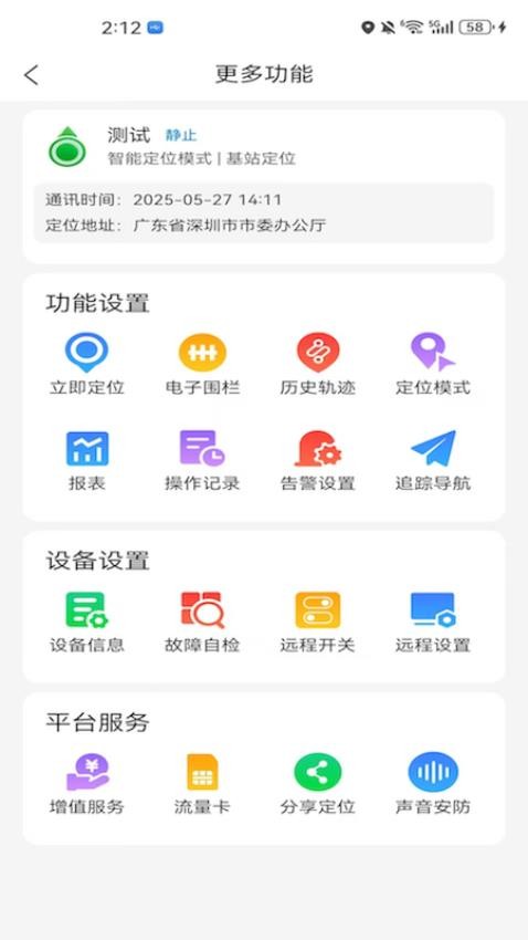 謙誠位聯app手機版v1.1.5 4