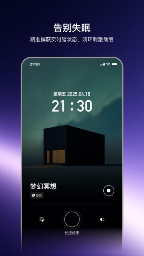 神奇睡眠最新版v0.4.26 2