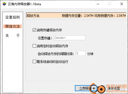 云海内存释放器(内存释放工具)