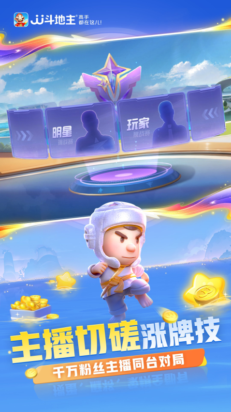 JJ比赛app(JJ斗地主)(3)