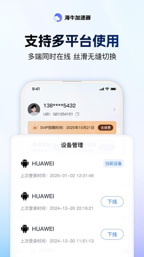 海牛加速器安卓版v3.0.0 1