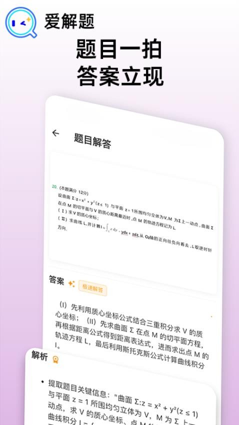 爱解题官方版v1.0.3 4