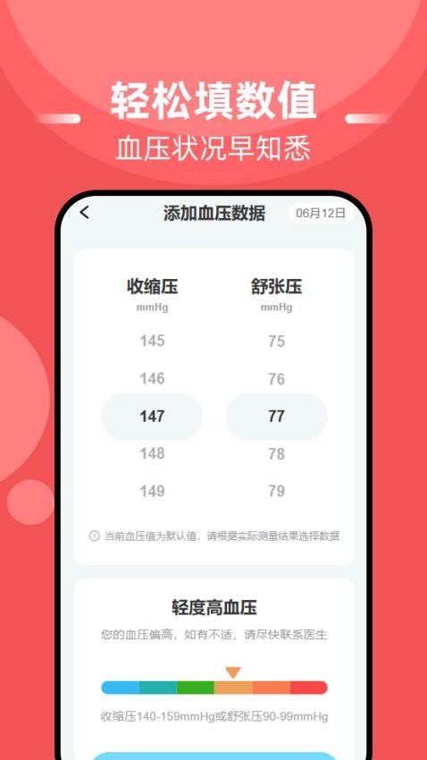 血糖血压准官方版v1.0.0 3