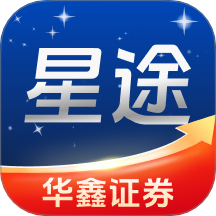 华鑫证券星途Starway v1.7.25