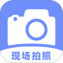 現(xiàn)場拍照水印相機免費版 v1.0