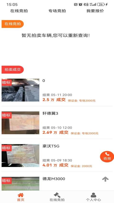 德诚事故车客户端(2)