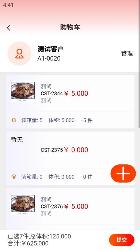 奕鸣商品询价APP系统最新版v3.5.9 4