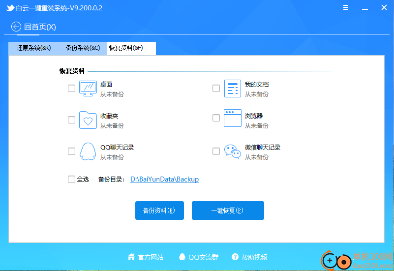 白云一键重装系统