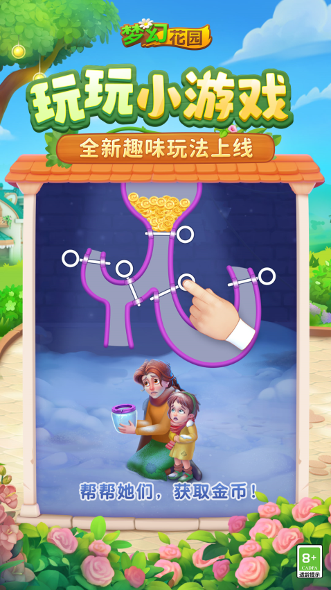 九游梦幻花园最新版(1)