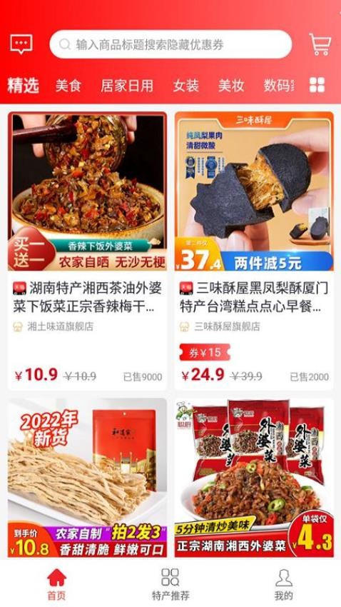 惠当当手机版v0.0.23 4
