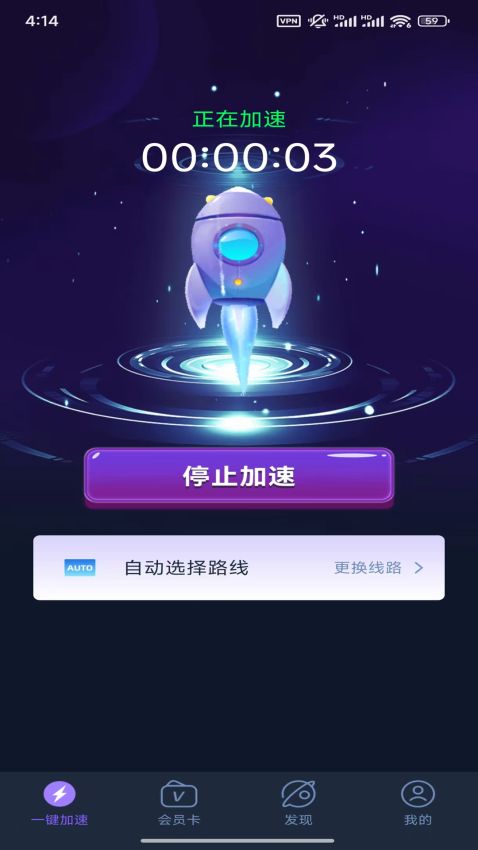極聯加速器免費版