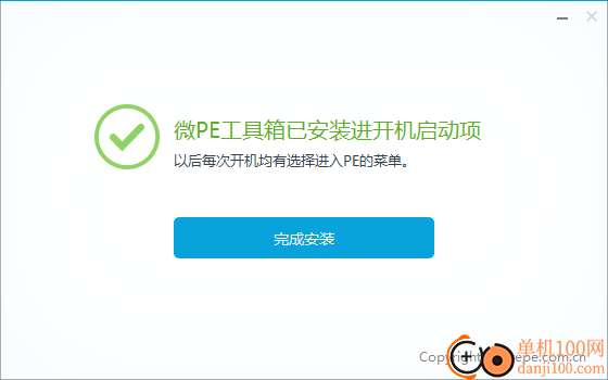 微PE工具箱
