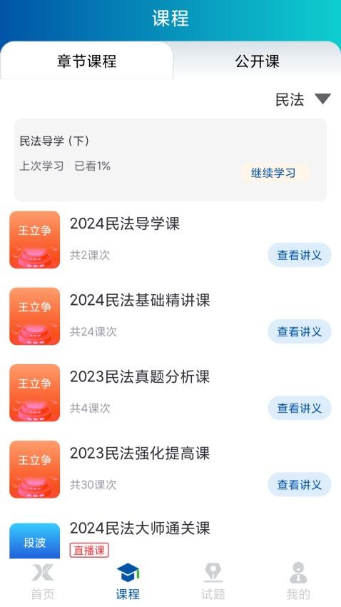 学振慧官网版v1.1.0 3