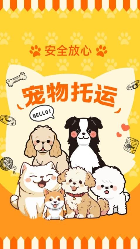 宠物寄养托管助手最新版