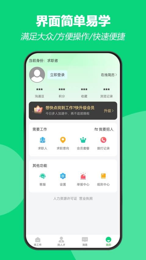 招工帮App